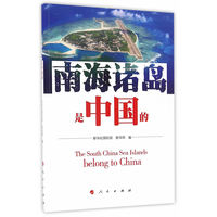 南海诸岛是中国的
