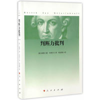 判断力批判