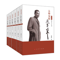 大外交家周恩来(第二卷):舌战日内瓦