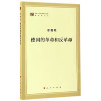德国的革命与反革命