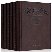 庄子学史——增补版