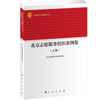 北京志愿服务组织案例集