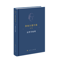 法哲学原理