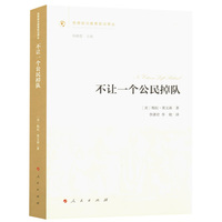 不让一个公民掉队