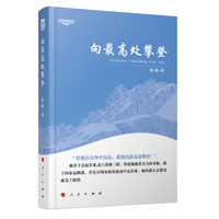 向最高处攀登