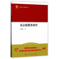 论志愿服务教育