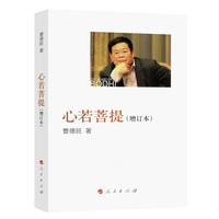 心若菩提——增订本