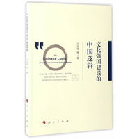 文化强国建设的中国逻辑