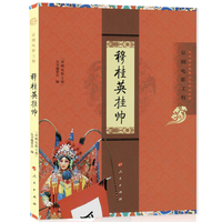 穆桂英挂帅