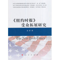 《纽约时报》受众拓展研究
