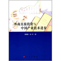 外商直接投资与中国产业技术进步