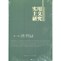 实用主义研究(第一辑)