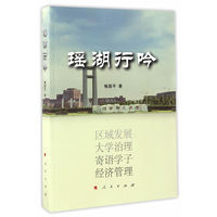 瑶湖行吟