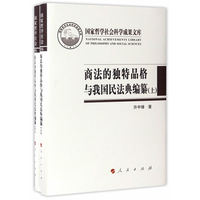 商法的独特品格与我国民法典编纂