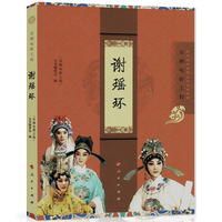 谢瑶环