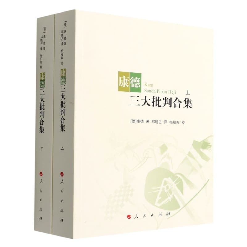 康德三大批判合集