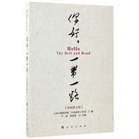 你好,一带一路——视频图文版