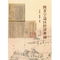 陕甘宁边区经济典藏