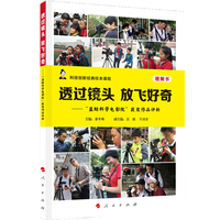 透过镜头 放飞好奇——“蓝鲸科学电影院”获奖作品评析