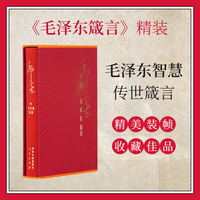 毛泽东箴言
