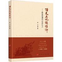 顶天立地谈信仰——原来党课可以这么上