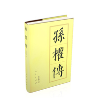 孙权传