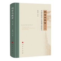 祠堂与教堂——中西传统核心价值观比较研究——a comparative study of the traditional core values between China and the West
