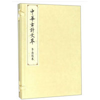 中华古诗文萃:李商隐卷