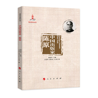 中国出版家:陈原