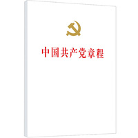 中国共产党章程