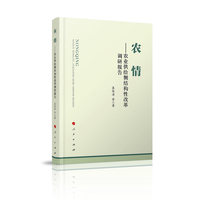 农情——农业供给侧结构性改革调研报告
