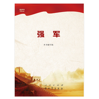 强军