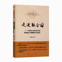 走进联合国——中国社会组织参加联合国人权理事会大会纪实——a story of a Chinese NGO
