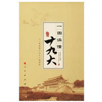 一图读懂十九大