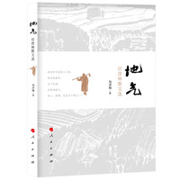 地气——厉彦林散文选