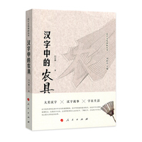 汉字中的农具