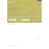 阿奎那三一学说研究