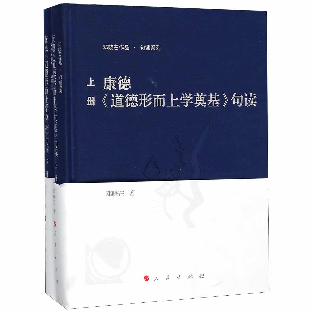 康德《道德形而上学奠基》句读