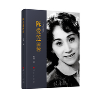 陈爱莲画传