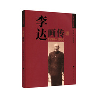 李达画传——1890-1966