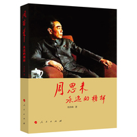 周恩来——永远的榜样