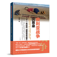 叙利亚战争沉思录——二十一世纪的“微型世界战争”