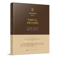 马尔库塞文集(第六卷):马克思主义、革命与乌托邦(Volume six):Marxism, revolution and Utopia