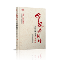 命运共同体——18国大咖点赞中非合作——when China meets Africa