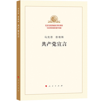 共产党宣言