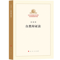 自然辩证法