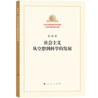 社会主义从空想到科学的发展