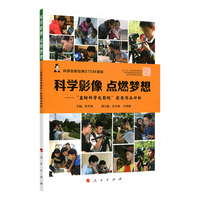科学影像 点燃梦想——“蓝鲸科学电影院”获奖作品评析