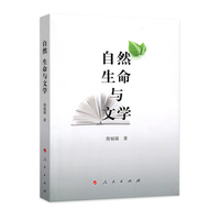 自然生命与文学