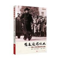 您是这样的人——我心中的周恩来总理——视频书